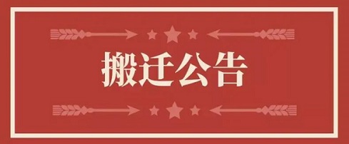 关于抖圈地点变换通知