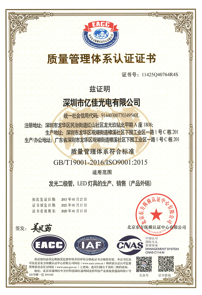 抖圈照明ISO9001质量系统认证