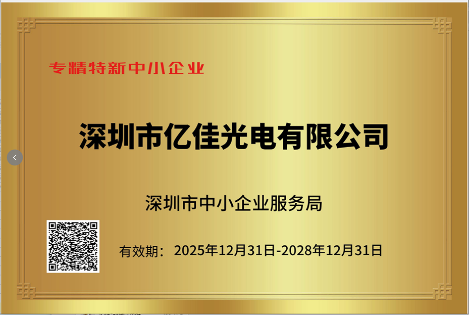 深圳抖圈照明再次荣获“专精特新小巨人”企业称呼